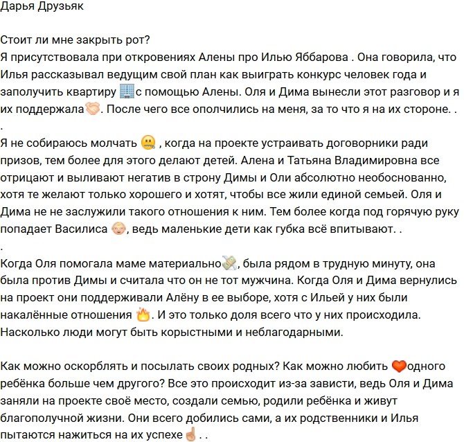 Дарья Друзьяк: Все это происходит из-за зависти!