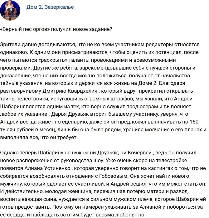 Мнение: У «верного пса руководства» новое задание?