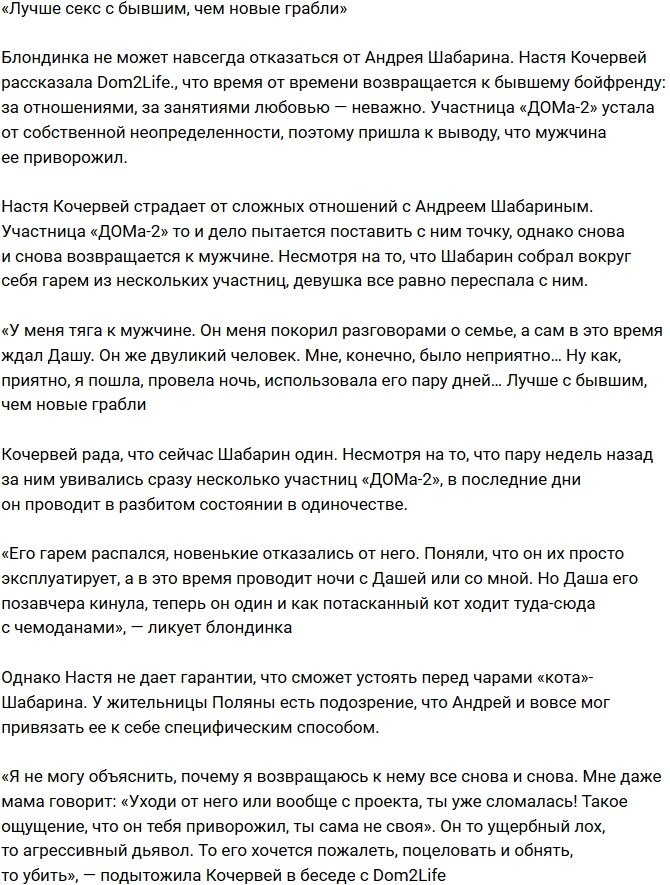 Анастасия Кочервей: У меня тяга к этому мужчине