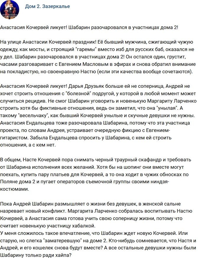 Мнение: Шабарин разочаровался в участницах телестройки?