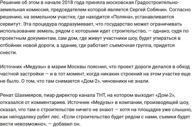 Мэрия Москвы хочет снести поляну телестройки