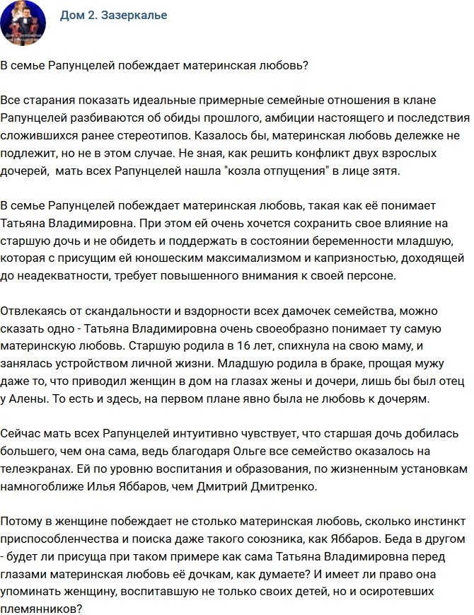 Мнение: Мать Рапунцель сделала Дмитренко «козлом отпущения»?