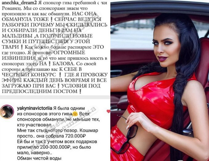 Викторию Романец вновь уличили в мошенничестве