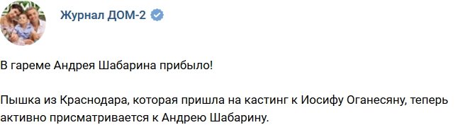 Новости журнала Дом-2 (28.07.2018)
