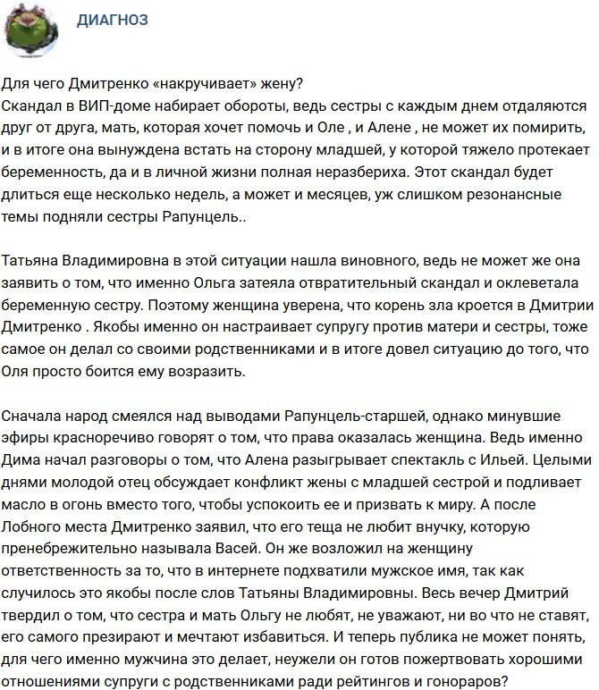 Мнение: Зачем Дмитренко «накручивает» жену?