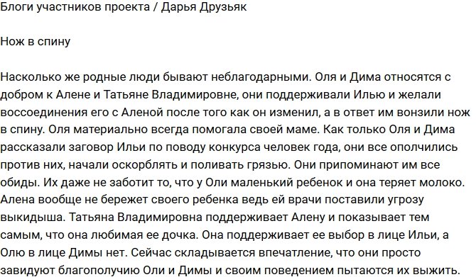 Дарья Друзьяк: Родные вонзили им нож в спину