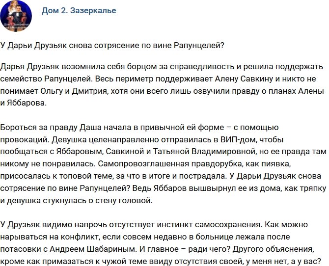 Мнение: У Друзьяк опять сотрясение по вине Рапунцелей? 