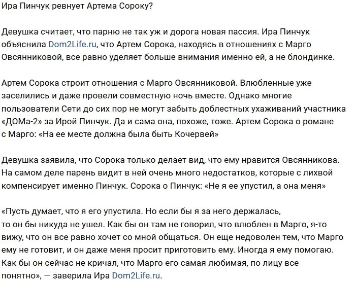 Ирина Пинчук: Я за него не держалась