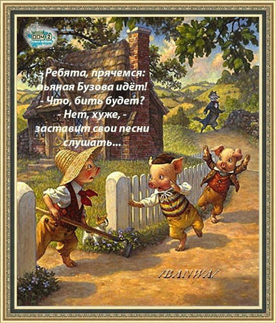 Приколы о Дом-2 (29.07.2018)