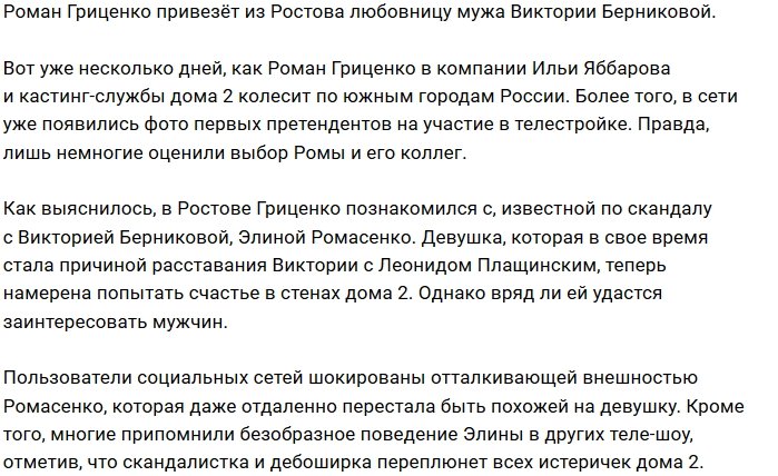 Роману Гриценко приглянулась любовница Леонида Плащинского