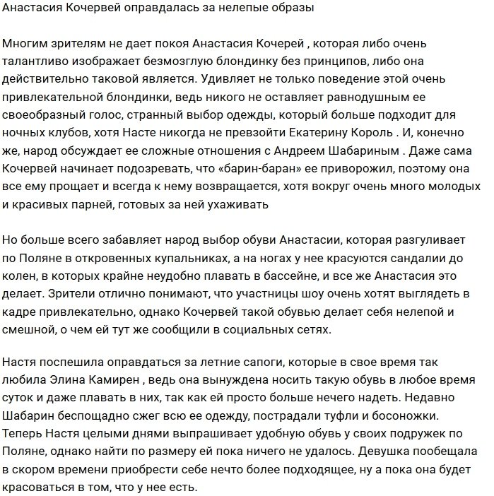 Поклонники Дома-2 раскритиковали наряды Насти Кочервей