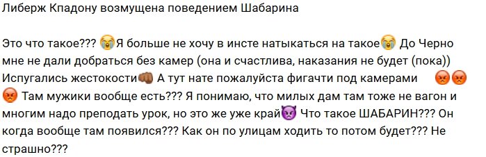 Либерж Кпадону: Что такое Шабарин?