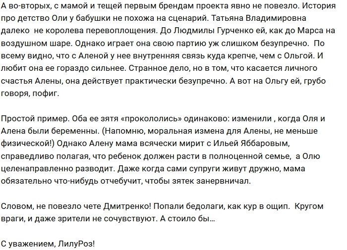 Мнение: Дмитренко попали, бедолаги, как кур в ощип!