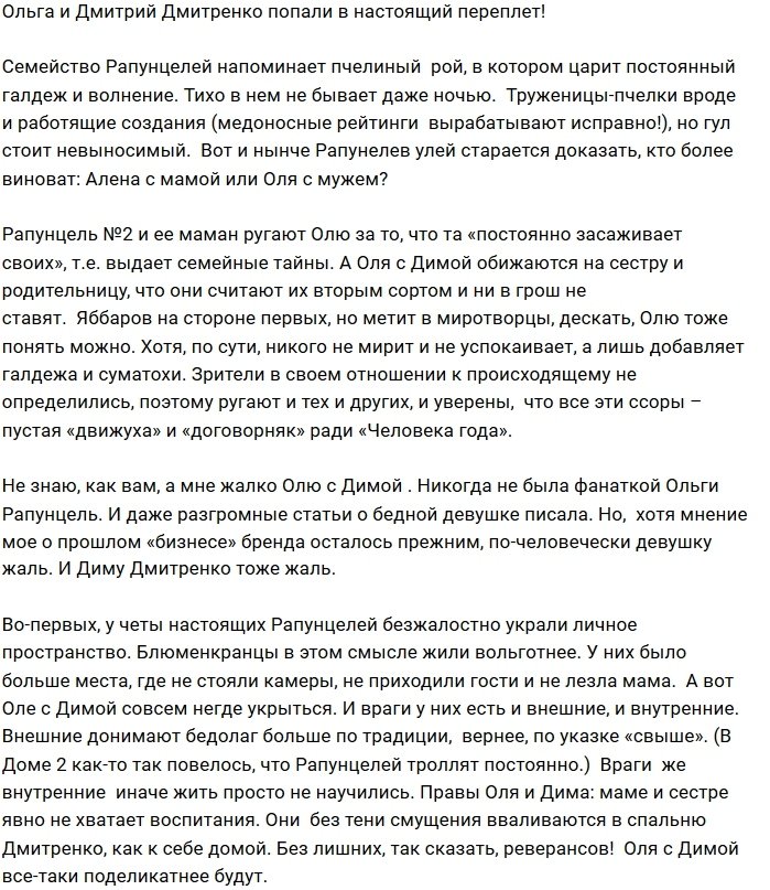 Мнение: Дмитренко попали, бедолаги, как кур в ощип!