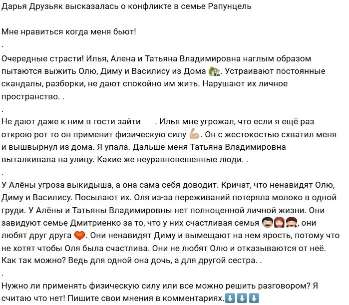 Дарья Друзьяк: Они неуравновешенные люди