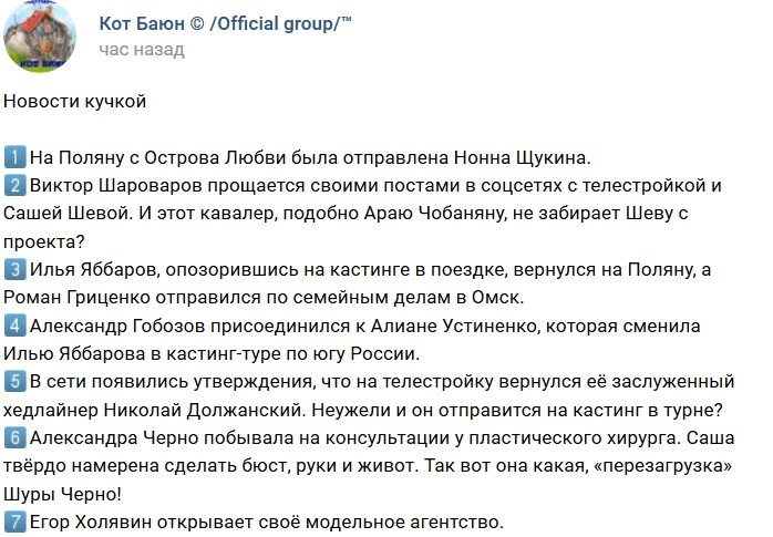 Новости от Кота Баюна (29.07.2018)