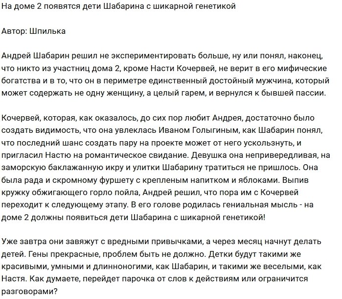 Мнение: В периметре появятся дети Шабарина