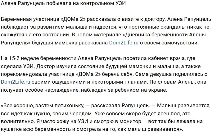 Алёна Савкина: Скоро узнаем пол малыша