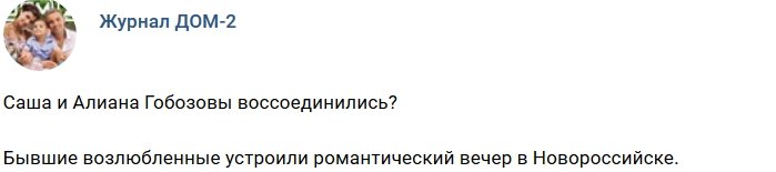 Новости журнала Дом-2 (30.07.2018)
