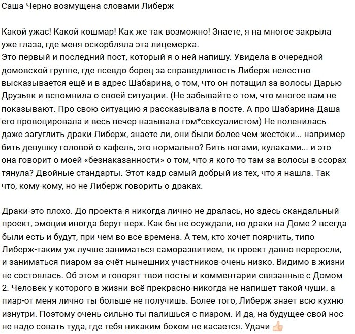 Саша Черно: Либерж, не суй свой нос, куда не надо!