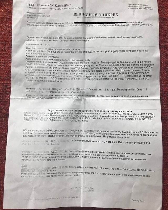 Дарья Друзьяк вновь пациентка нейрохирургического отделения