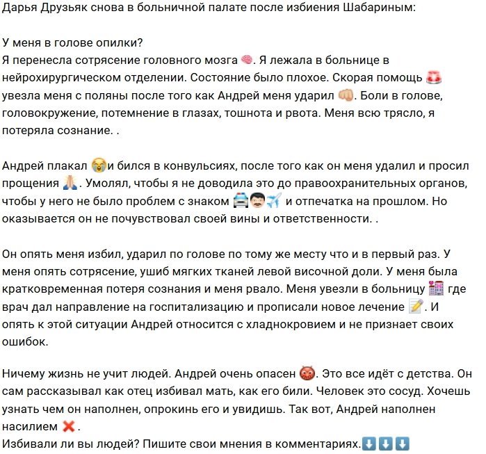 Дарья Друзьяк вновь пациентка нейрохирургического отделения