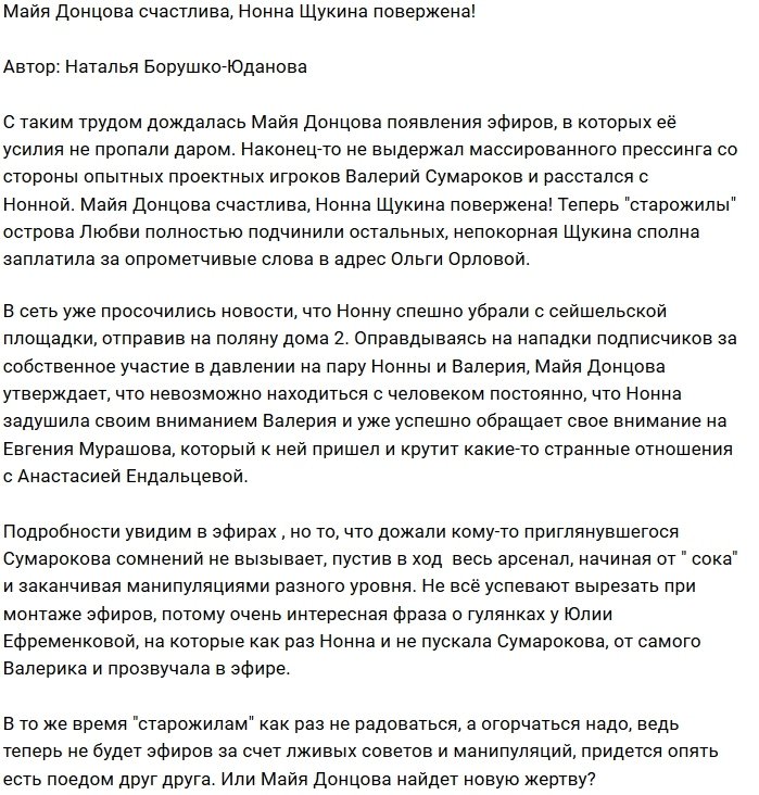 Мнение: Сколько продлится счастье Майи Донцовой?