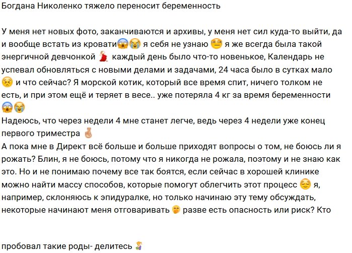 Дана Николенко: Чувствую себя морским котиком