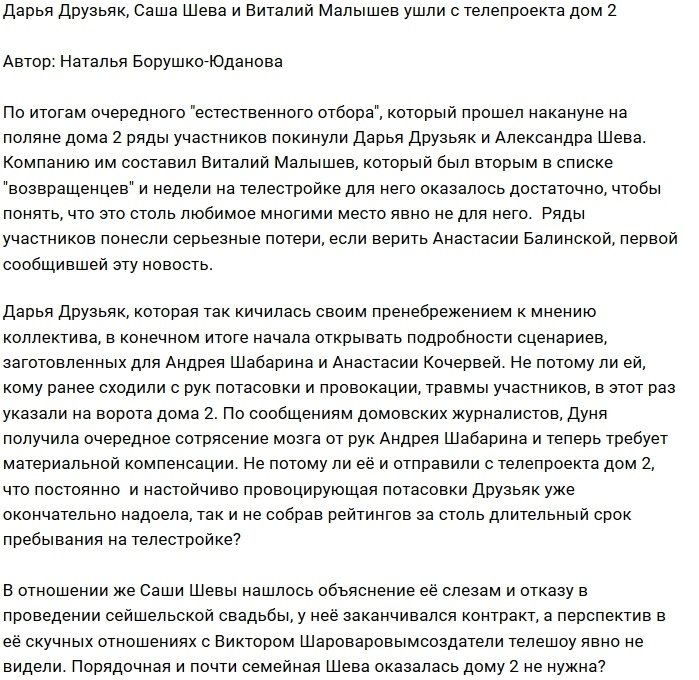 За ворота Дома-2 ушли сразу три участника