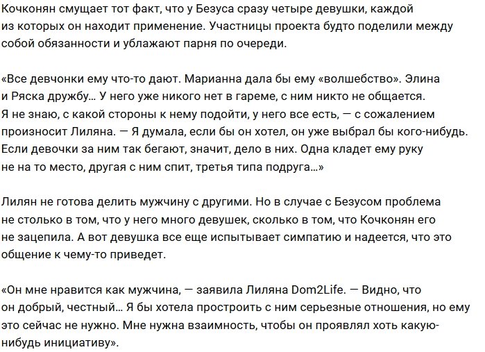 Лиляна Кочконян: Ему не нужны серьёзные отношения