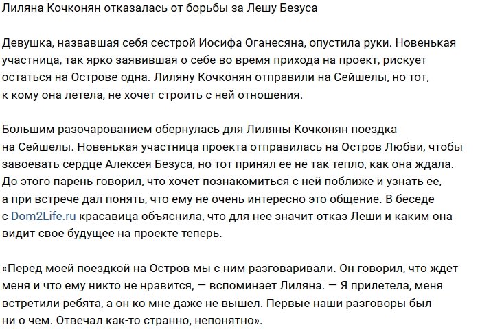 Лиляна Кочконян: Ему не нужны серьёзные отношения