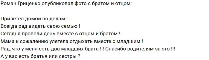 Роман Гриценко смог пообщаться с семьёй