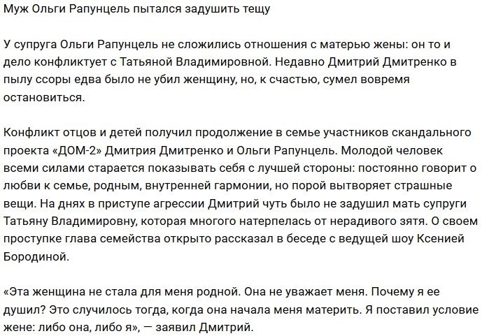 Дмитрий Дмитренко чуть не убил «родную» тёщу