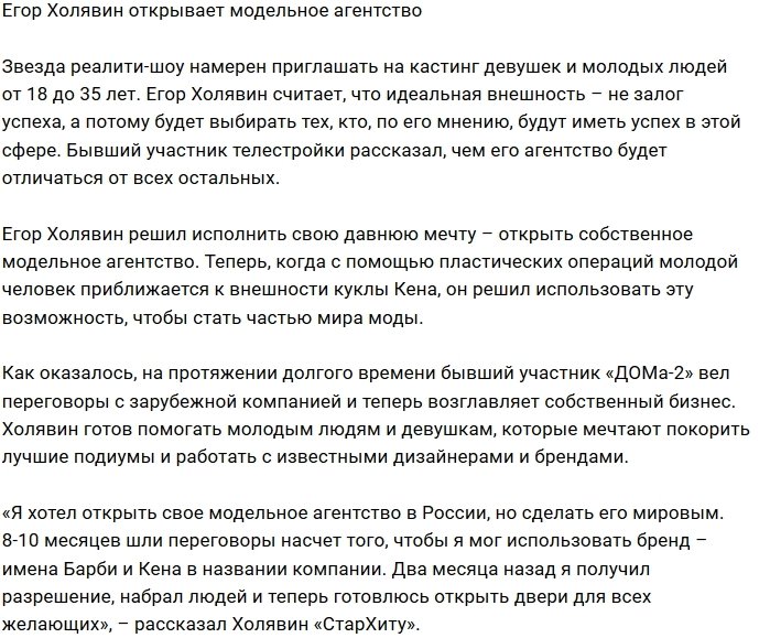 Егор Холявин решил податься в модельный бизнес