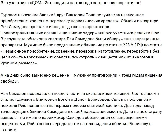 Бывший участник проекта Рэй Самедов осужден на три года