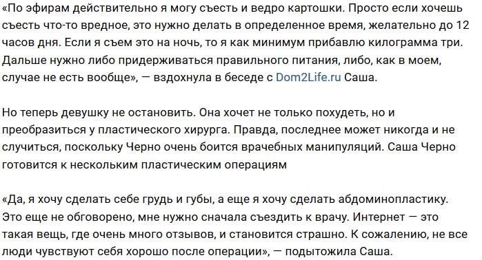 Александра Черно оправдалась за поедание фастфуда