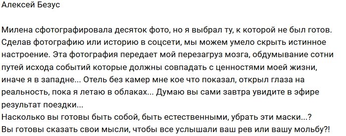 Алексей Безус: Это фото передает мой перезагруз мозга
