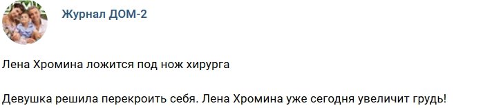 Новости журнала Дом-2 (31.07.2018)