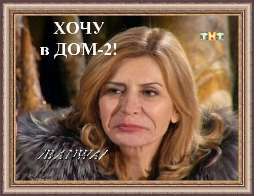 Приколы о Дом-2 (31.07.2018)