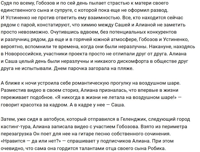 Гобозовы насладились романтикой в Новороссийске