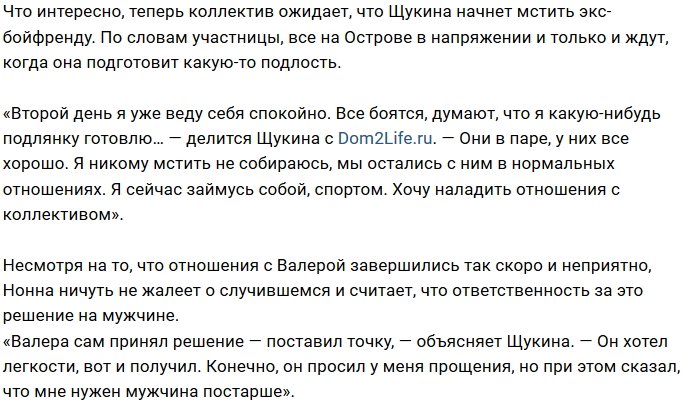 Нонна Щукина: Я никому мстить не собираюсь