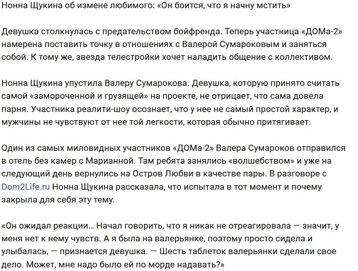 Нонна Щукина: Я никому мстить не собираюсь