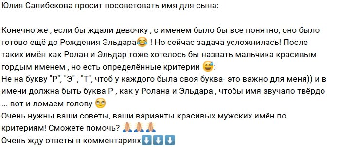 Тигран и Юлия Салибековы заняты поисками имени для сына