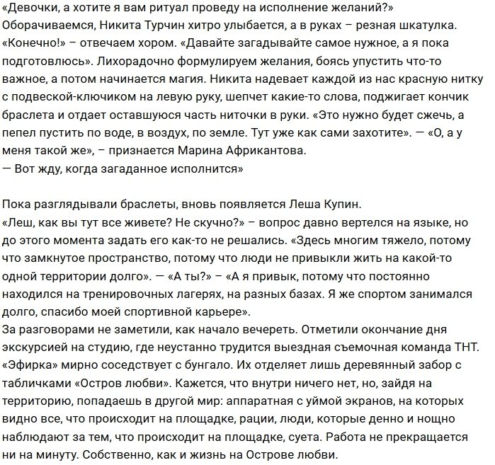 Как живётся островитянам Дома-2 на Сейшелах