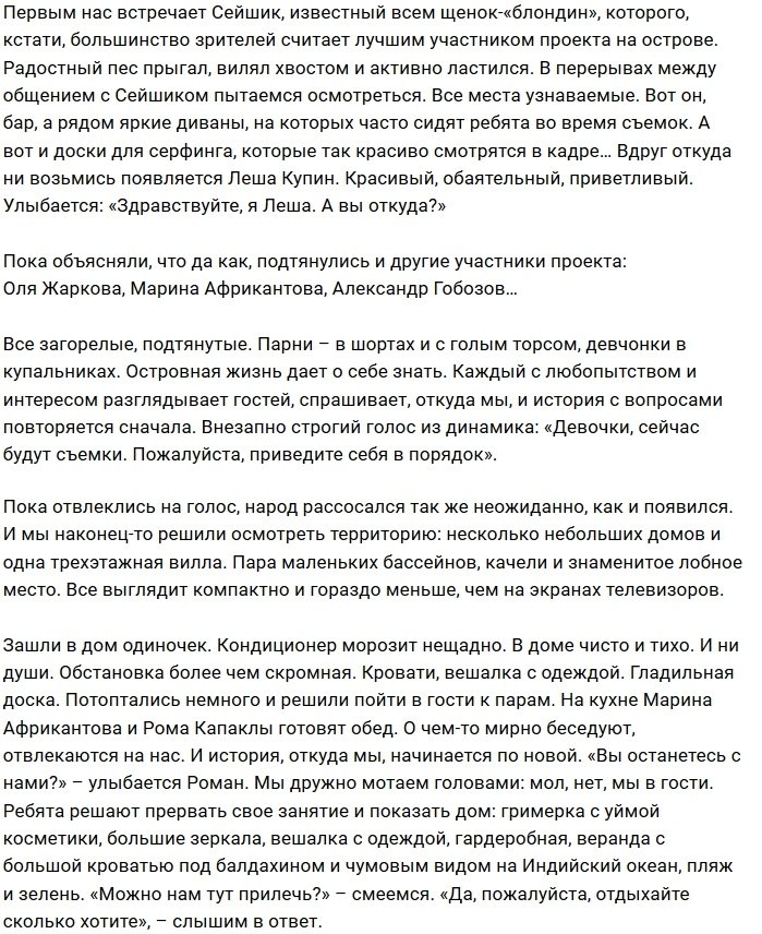 Как живётся островитянам Дома-2 на Сейшелах