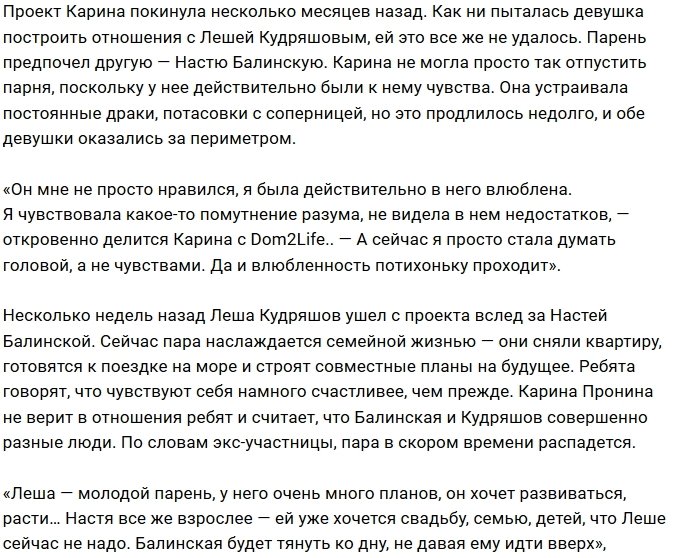 Сергей Крылов пытался завоевать сердце Карины Прониной