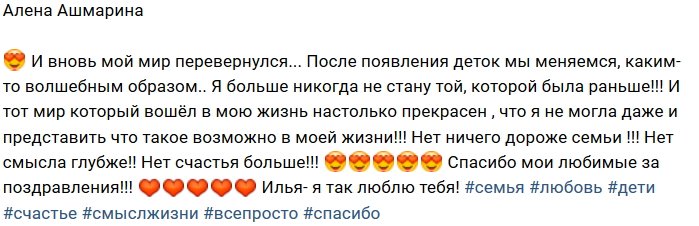 Алёна Ашмарина подарила Илье Григоренко дочь