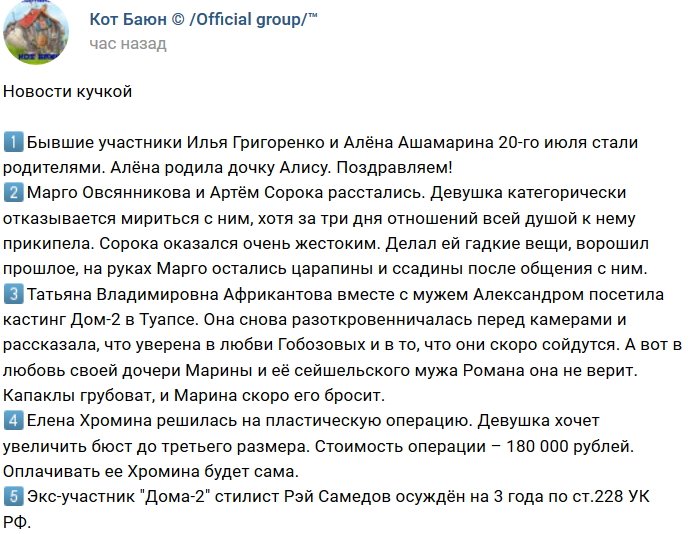 Новости от Кота Баюна (31.07.2018)