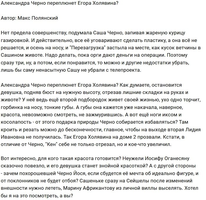 Мнение: Черно повторяет путь Холявина?