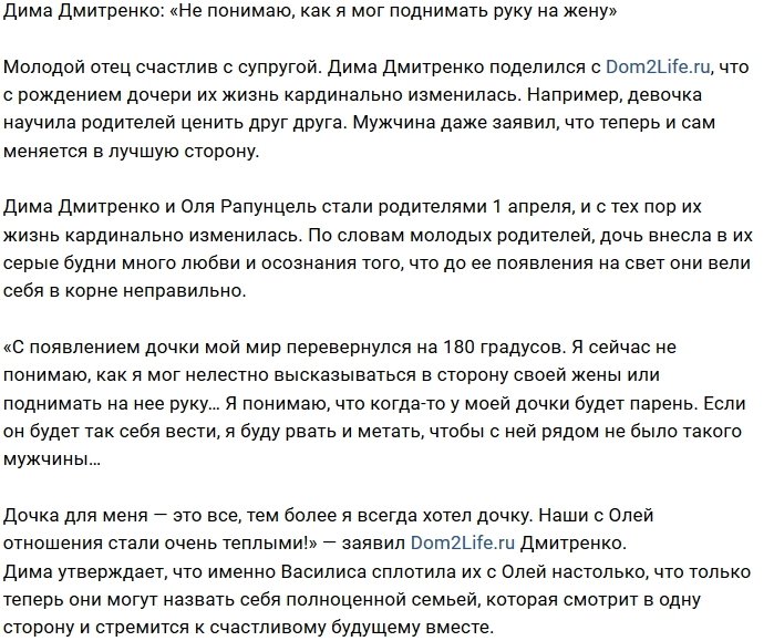 Дмитрий Дмитренко: Я не понимаю, как я мог такое творить